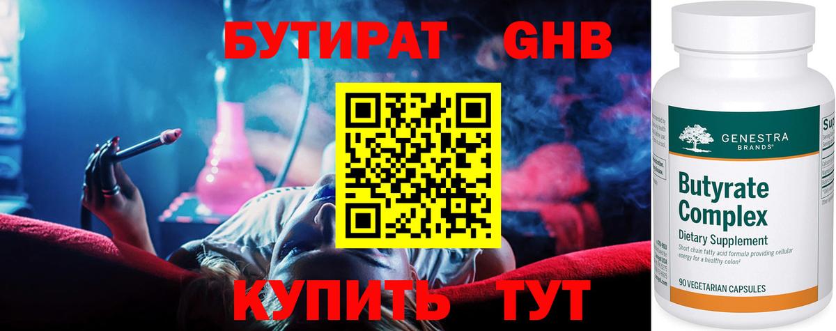 Бутират 1.4BDO  Вход с VPN  Шебекино 