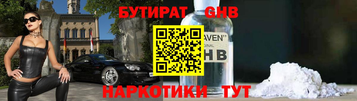 Бутират буратино Шебекино