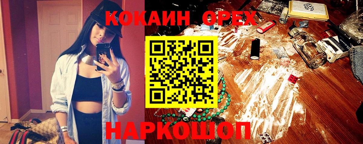 Кокаин VHQ  Вход с VPN  Шебекино  КОКАИН Боливия 