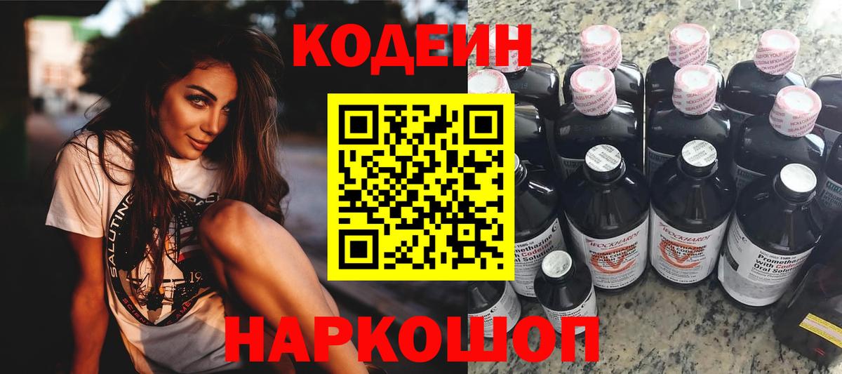 Кодеиновый сироп Lean Purple Drank  Codein напиток Lean (лин)  Вход с VPN  Шебекино 