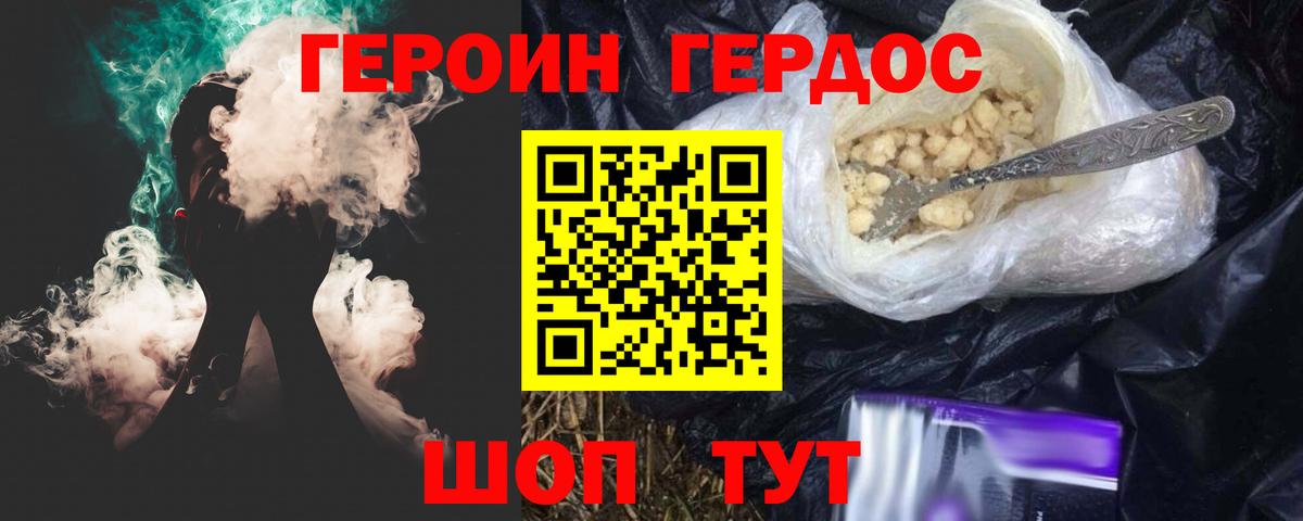 Героин афганец  Вход с VPN  ГЕРОИН  Шебекино 