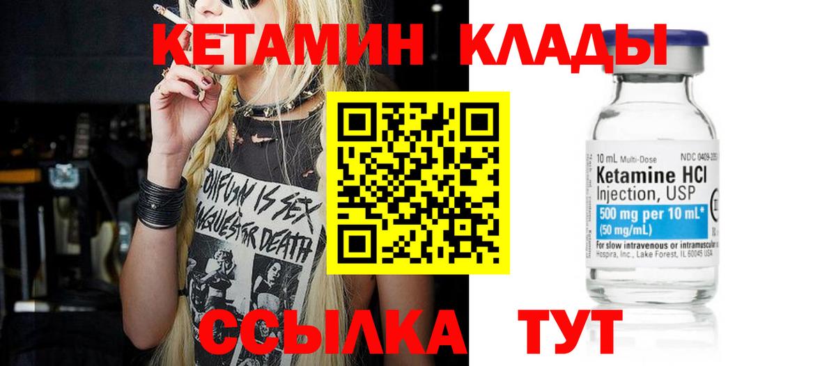 Кетамин VHQ Шебекино