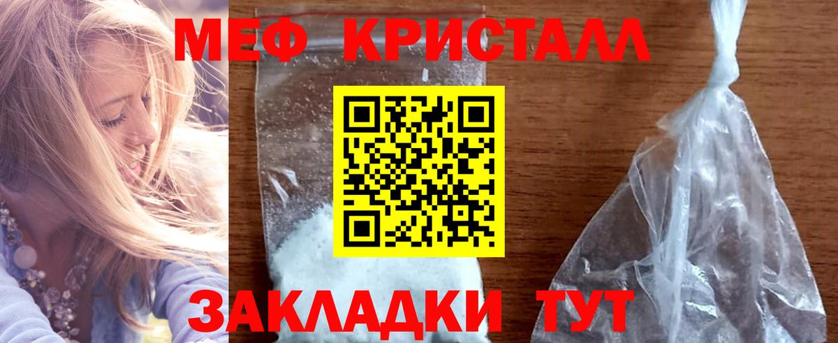 Меф кристаллы  МЯУ-МЯУ  наркотики  Шебекино  Вход с VPN  МЯУ-МЯУ mephedrone 