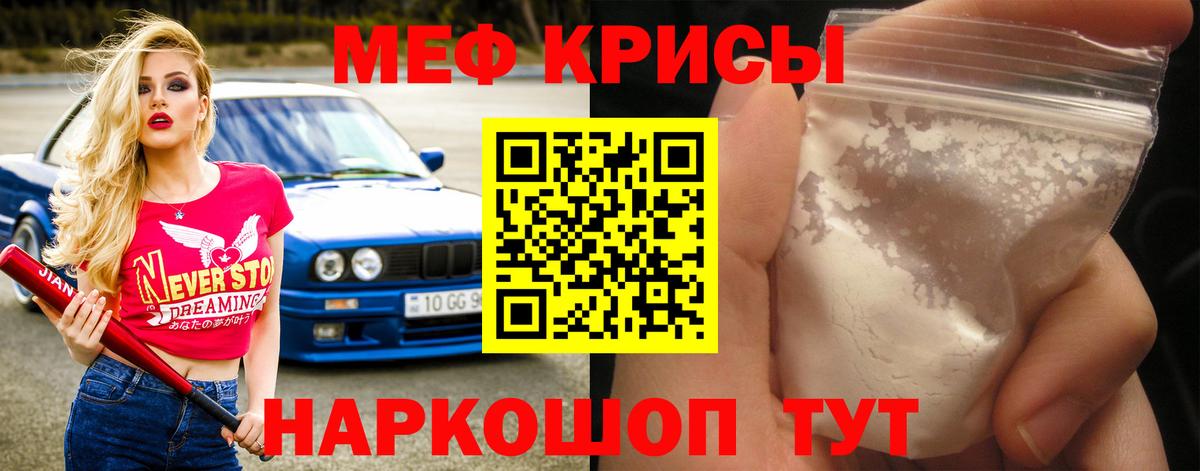 Меф мяу мяу мука Шебекино