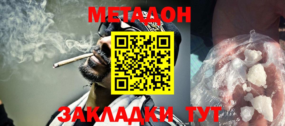 Метадон methadone Шебекино