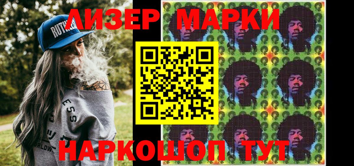 Шебекино  Марки 25I-NBOMe 1500мкг  Вход с VPN  Марки 25I-NBOMe 1500мкг 